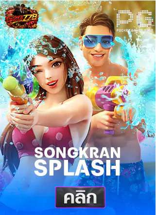 PG-songkan-splash-ทดลองเล่นสล็อต-g2g778