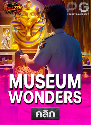 PG-Museum-Wonders-ทดลองเล่นสล็อต-g2g778