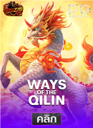 PG-Ways-of-the-Qilin-ทดลองเล่นสล็อต-g2g778
